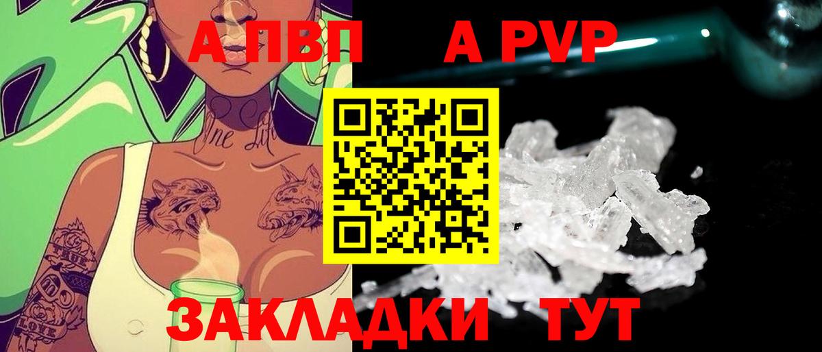 APVP СК  Альфа ПВП Соль  Вход с VPN  Советский 
