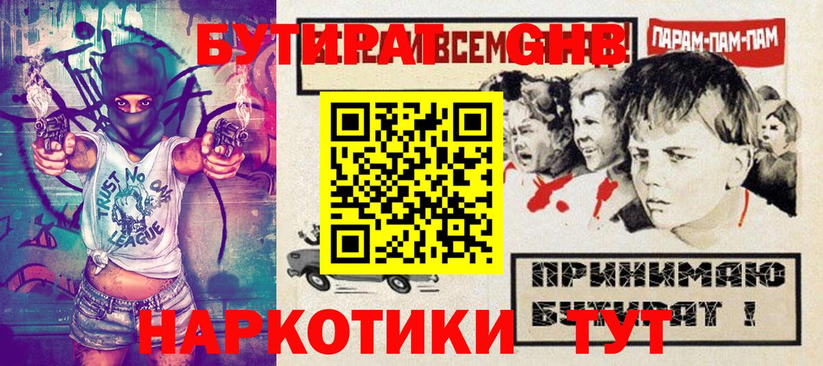 Советский  Бутират буратино  Вход с VPN 