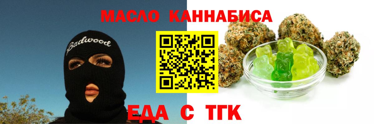 Еда ТГК марихуана  Вход с VPN  Советский 