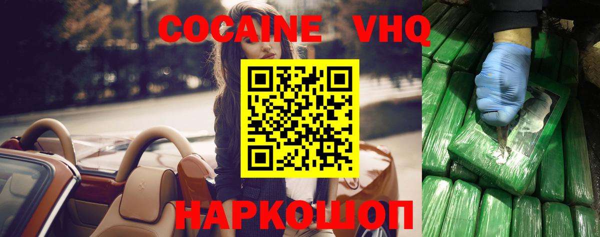 где продают наркотики  Вход с VPN  Советский  Кокаин VHQ 