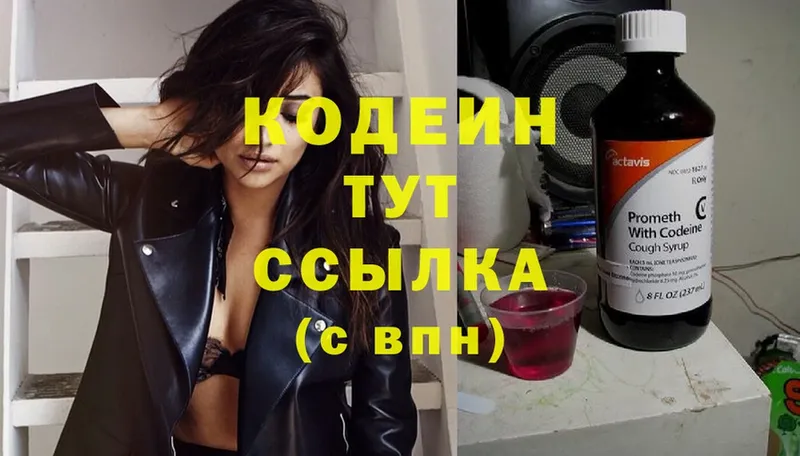 KRAKEN tor  Советский  Codein Purple Drank  купить наркотик 