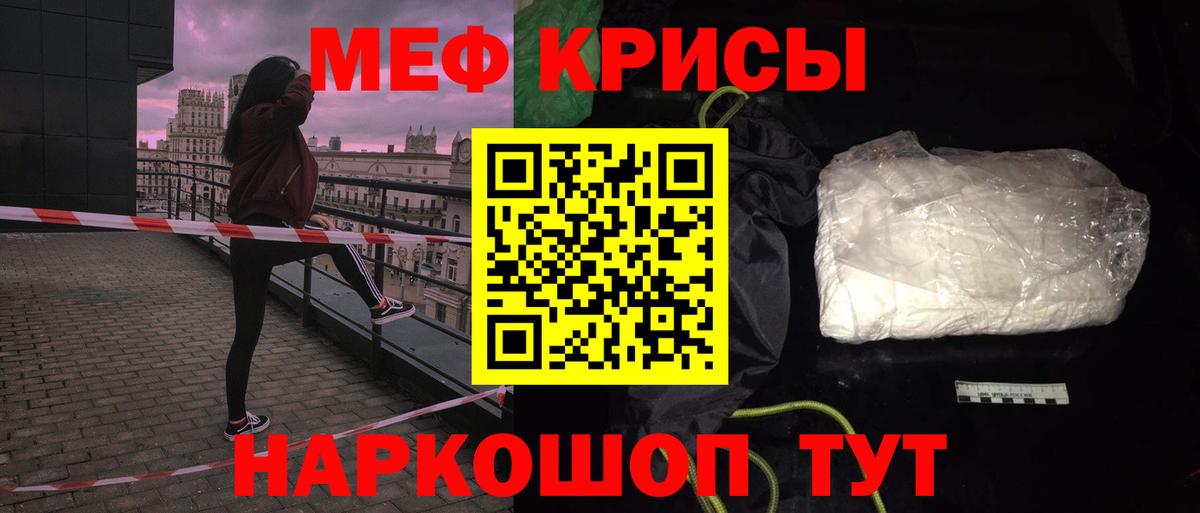 Мефедрон кристаллы Советский