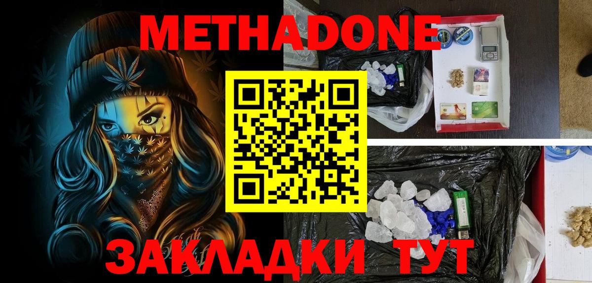 Метадон белоснежный  МЕТАДОН methadone  Вход с VPN  Советский 