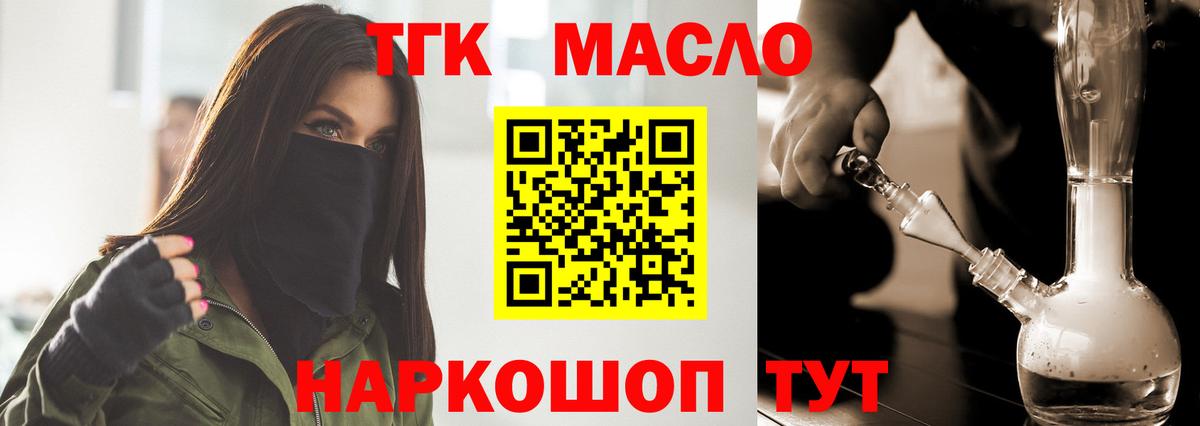 Дистиллят ТГК гашишное масло  Вход с VPN  ТГК концентрат  Советский 