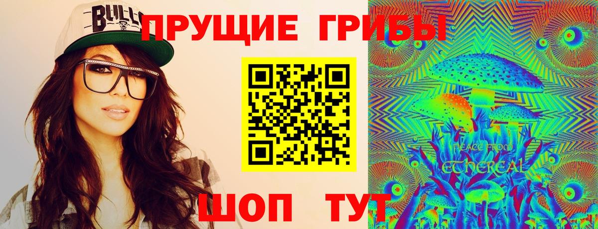 Галлюциногенные грибы Magic Shrooms Советский